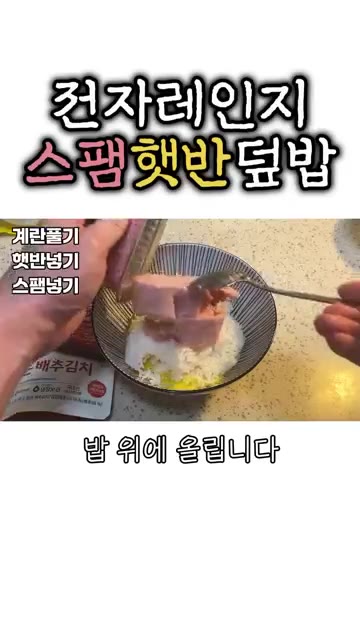 김치 100g을 넣고 모두 잘 비벼줍니다. — 간편한 전자레인지 스팸 햇반 덮밥