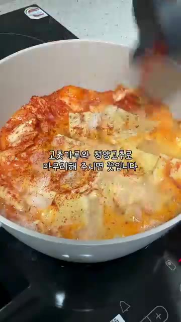 고춧가루와 청양고추를 넣고 마무리한다. — 쌀쌀하니까 김치어묵탕🍢🍥 #집밥 #반찬 #반찬만들기 #어묵탕