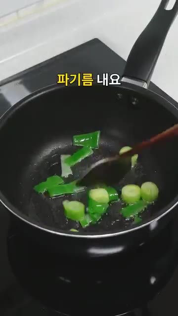 팬에 식용유 2큰술을 두르고 대파를 넣어 중불에서 파기름을 냅니다.… — 5분 만에 해장 끝! 속이 확 풀리는 얼큰 계란탕 레시피