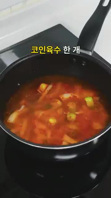 물 600ml, 코인육수 1개, 국간장 1큰술, 참치액 0.5큰술을… — 5분 만에 해장 끝! 속이 확 풀리는 얼큰 계란탕 레시피