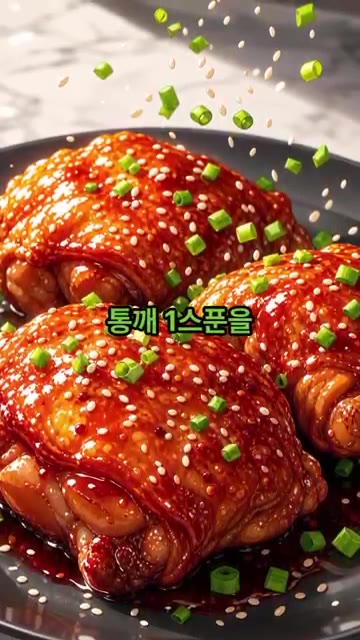 마지막으로 쪽파 한 줌과 통깨 1스푼을 솔솔 뿌려 마무리하면 완벽… — 진짜 맛있는 고추장 마요 닭구이