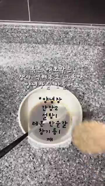 볶은 애호박은 잠시 식혀두고, 간장, 설탕, 레몬즙, 참기름, 깨를… — 염정아 애호박 간장국수 레시피