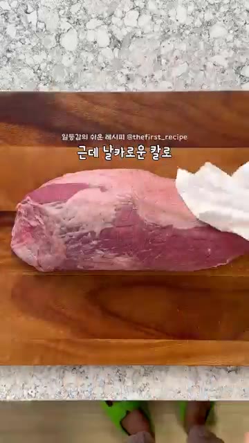 홍두깨살은 큐브 모양으로 썰고, 양파와 파프리카는 한 입 크기로 썰… — 코스트코 소고기 소분 & 큐브스테이크/육포 만들기