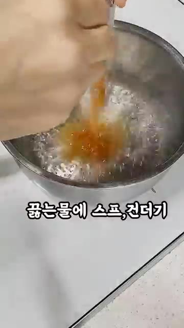 다진 마늘을 넣고 끓인다. — 죄책감 제로 순두부 라면