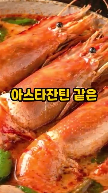 새우 머리와 껍질에는 단백질, 지방, 아스타잔틴과 같은 색소 성분,… — 대하 머리 바싹 구우면 좋은 이유 5가지