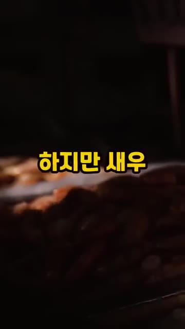 머리까지 먹을 때는 신선도가 중요하며, 충분히 익혀서 먹는 것이 좋… — 대하 머리 바싹 구우면 좋은 이유 5가지
