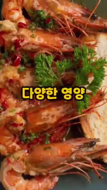 신선한 대하라면 머리까지 바싹 구워 고소하게 즐겨보세요. 몸통과 다… — 대하 머리 바싹 구우면 좋은 이유 5가지