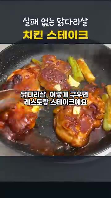 닭다리살의 핏물을 키친타월로 제거하고 칼등으로 두드려 얇게 펴줍니다. — 실패 없는 닭다리살 치킨 스테이크 레시피