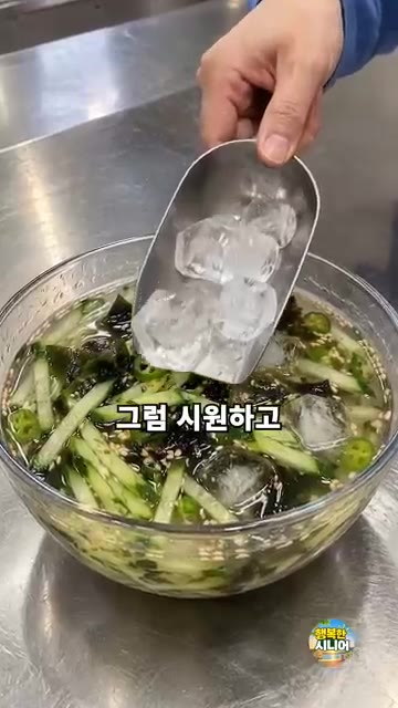 찬물에 간장, 식초, 설탕, 소금을 넣어 국물을 만들고 채 썬 오이… — 오이냉국 만들자마자 얼음 넣지 마세요! 깊은 맛 시니어 건강 집밥 요리