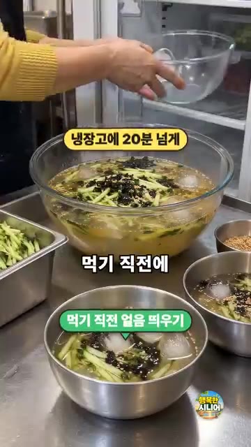먹기 직전에 그릇에 덜어 얼음을 띄우고 깨를 뿌려 완성합니다. — 오이냉국 만들자마자 얼음 넣지 마세요! 깊은 맛 시니어 건강 집밥 요리