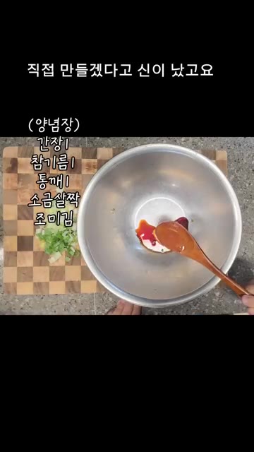 대파를 썰어 준비한다. — 아들의 반란! 청포묵 레시피