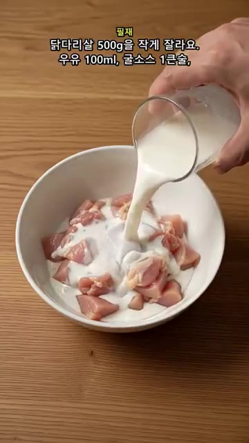 닭다리살 500g을 작게 자르고 우유 100ml, 굴소스 1큰술,… — 닭고기를 한 판으로! 바삭 파닭전과 달큼한 마늘 소스