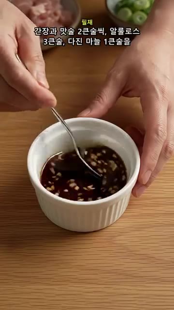 간장 2큰술, 맛술 2큰술, 알룰로스 3큰술, 다진 마늘 1큰술을… — 닭고기를 한 판으로! 바삭 파닭전과 달큼한 마늘 소스