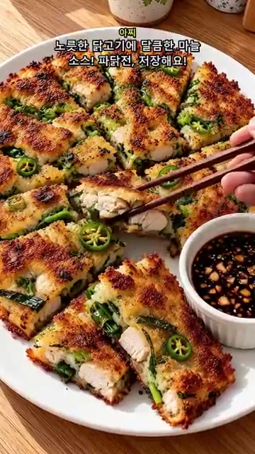 먹기 좋게 잘라 달콤한 마늘 소스를 찍어 맛있게 즐깁니다. — 닭고기를 한 판으로! 바삭 파닭전과 달큼한 마늘 소스