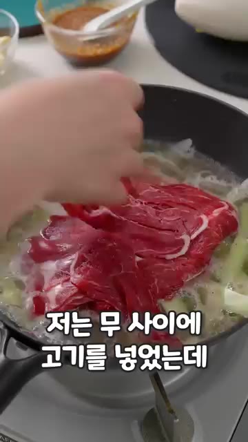 육수가 끓으면 무, 샤브샤브용 소고기, 대파채, 표고버섯을 한 번에… — 무를 국수처럼 먹는 신개념 다이어트 샤브샤브