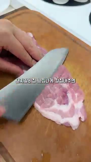 앞다리살 앞뒤로 칼집을 내줍니다. — 추억의 태릉돼지갈비 2kg 대용량 레시피