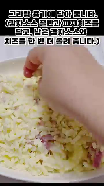그라탕 용기에 담고 감자 소스와 치즈를 올린다. 에어프라이어에서 1… — 감자로 만드는 맛있는 감자 그라탕 레시피