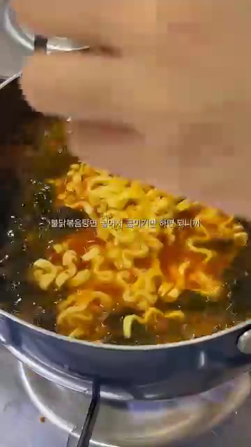 불닭볶음면 소스를 넣고 면과 함께 볶듯이 끓인다. — 불닭미역탕면