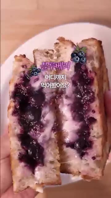 냄비에 냉동 블루베리와 물을 넣고 블루베리 알갱이가 조금 남도록 으… — 치아시드 블루베리 그릴드 치즈 레시피