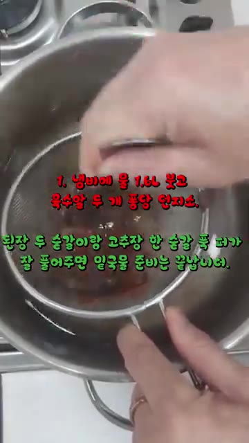 냄비에 물 1.6L를 붓고 코인 육수 2알을 넣고 끓입니다. 집된장… — 구수하고 칼칼한 둥근호박 된장국 끓이기