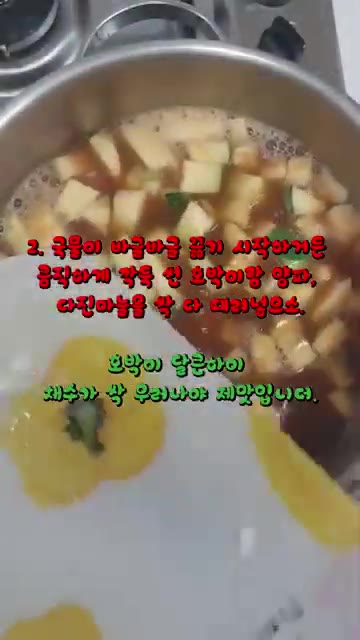 국물이 끓기 시작하면 큼직하게 깍둑 썬 둥근호박, 양파, 다진 마늘… — 구수하고 칼칼한 둥근호박 된장국 끓이기