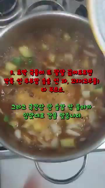 호박 국물이 다시 끓어오르면 깍둑 썬 두부, 송송 썬 대파, 고추를… — 구수하고 칼칼한 둥근호박 된장국 끓이기