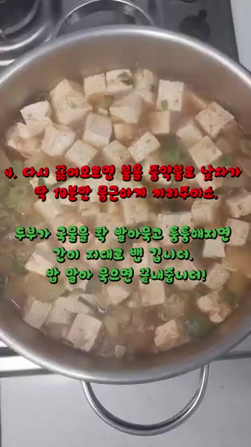 다시 끓어오르면 불을 중약불로 줄여 10분간 뭉근하게 끓입니다. 두… — 구수하고 칼칼한 둥근호박 된장국 끓이기
