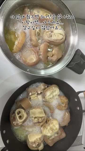 삶은 우족을 깨끗하게 씻어 토치로 털을 제거합니다. — 집에서 우족찜 만들기