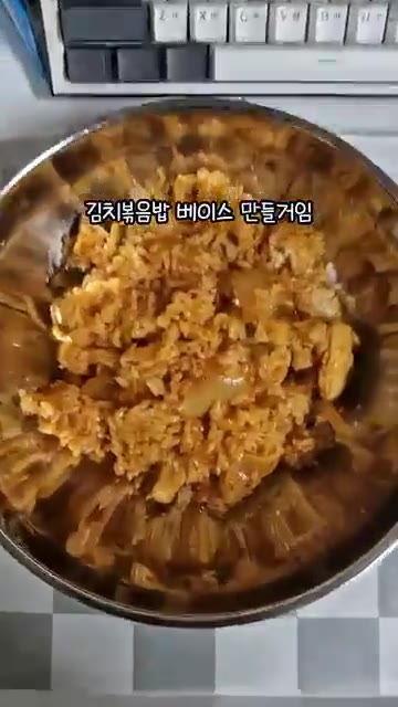 김치볶음밥 베이스를 만들 것입니다. — 김치볶음밥 베이스 만들기