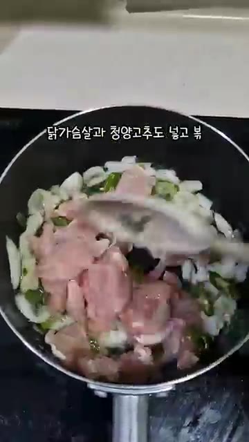 닭가슴살과 청양고추도 넣고 볶아줍니다. 어느 정도 익으면 김치를 넣… — 김치볶음밥 베이스 만들기