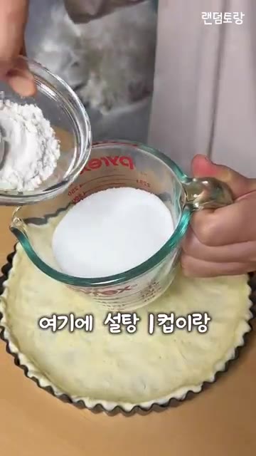 파이 생지를 타르트 틀 바닥에 잘 펼쳐 깔아준다. — 미국인들이 파이를 먹는 놀라운 방법