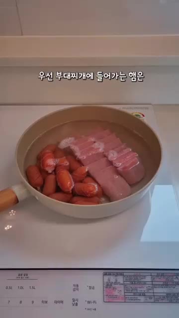 소시지와 햄을 끓는 물에 넣고 기름기와 방부제를 제거하기 위해 팔팔… — 부대찌개 초간단 레시피 🥘