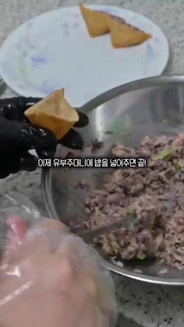 유부 주머니에 밥을 넣어줍니다. — 스트레스 받을 땐 청양참치마요 유부초밥