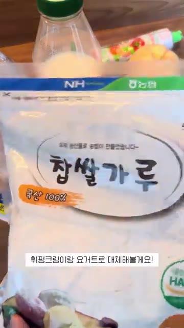 볼에 찹쌀가루와 물을 넣고 섞은 뒤 전자레인지에 돌려 익힌다. — 복숭아 요거트 찹쌀떡 만들기