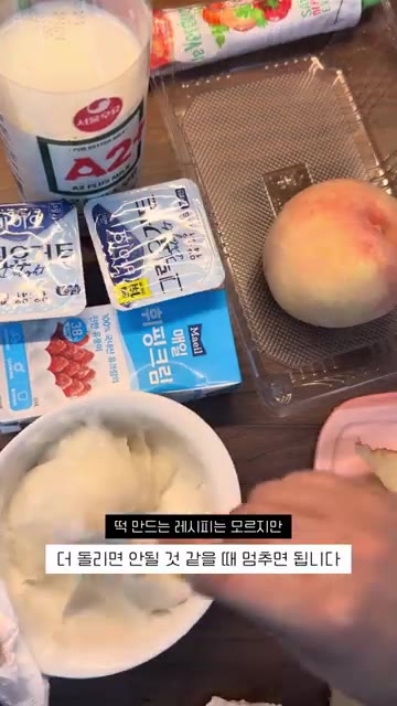 다른 볼에 휘핑크림과 설탕을 넣고 휘핑한다. 요거트를 넣고 다시 휘… — 복숭아 요거트 찹쌀떡 만들기