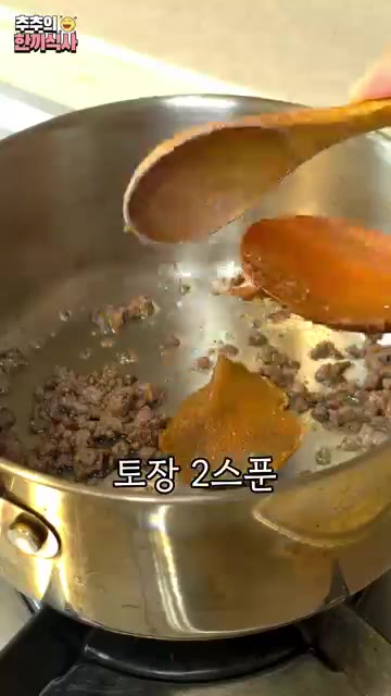 소고기가 익으면 된장 2큰술과 쌈장 1큰술을 넣고 약불로 타지 않게… — 깊은 맛의 비밀 전부 공개! '된장찌개' 레시피!
