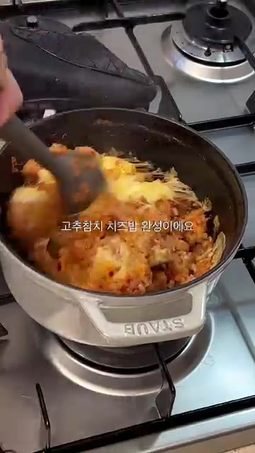치즈가 다 녹으면 잘 섞어 고추참치 치즈밥을 완성합니다. — 일반 참치캔으로 만드는 매콤한 고추참치 치즈밥