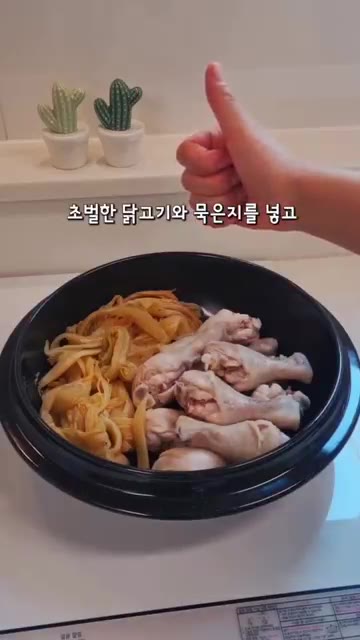 초벌한 닭고기와 씻은 묵은지를 냄비에 넣습니다. — 묵은지닭볶음탕 초간단 레시피 🐔