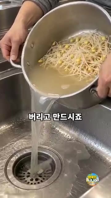 콩나물을 삶아 건져내고, 삶은 물은 버리지 말고 따로 받아둡니다. — 콩나물냉국 삶은 물 버리지 마세요! 밍밍하지 않고 구수한 시니어 집밥 냉국 요리