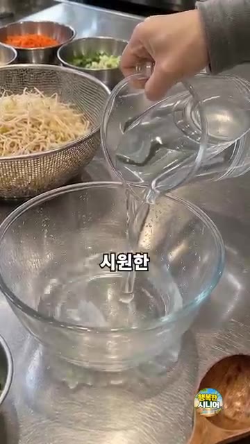 간한 콩나물 삶은 물을 차갑게 식힌 후, 콩나물, 송송 썬 대파,… — 콩나물냉국 삶은 물 버리지 마세요! 밍밍하지 않고 구수한 시니어 집밥 냉국 요리