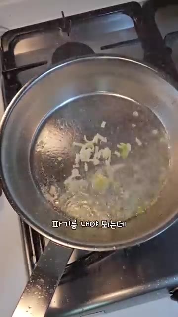 팬에 기름을 두르고 대파를 볶아 파기름을 낸다. — 반찬 없을 때 10분 컷 새우볶음밥