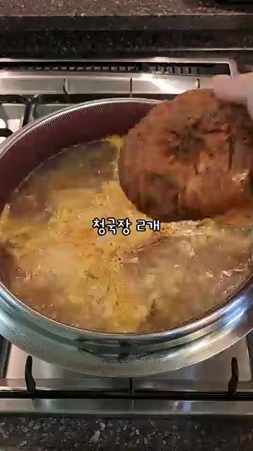 마트에서 파는 청국장 2개를 넣고 끓여줍니다. — 아이도 좋아하는 청국장 레시피
