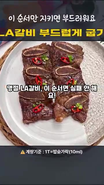 LA갈비 2kg을 준비합니다. — 명절 LA갈비, 이 순서면 실패 안 해요!