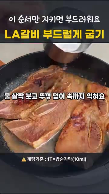 냉장실에서 12시간 이상 숙성시킵니다. — 명절 LA갈비, 이 순서면 실패 안 해요!