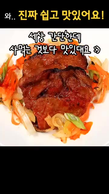 가위로 먹기 좋게 잘라줍니다. — 다들 레시피 물어본 그 제육