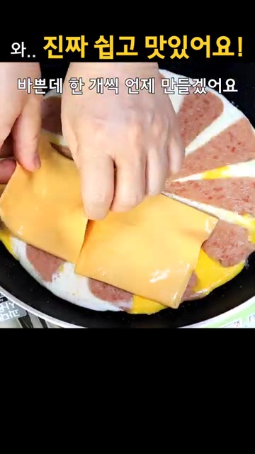 계란이 어느 정도 익으면 체다 치즈를 올리고 밥을 올린 후, 스팸과… — 10분 만에 아침밥 만들어서 출근 시켰어요!