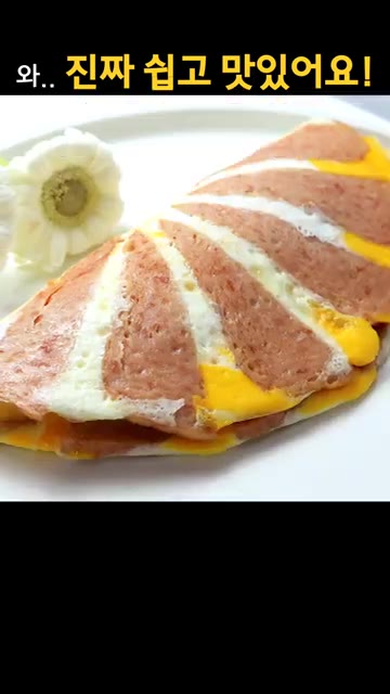 완성된 스팸 계란말이를 접시에 담고 먹기 좋게 반으로 자른다. — 10분 만에 아침밥 만들어서 출근 시켰어요!