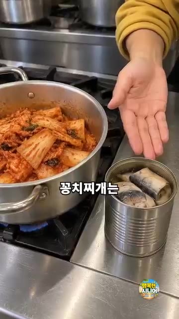 냄비에 김치를 넣고 볶다가 꽁치 통조림을 국물까지 전부 붓습니다. — 꽁치찌개 통조림 국물 버리지 마세요! 국물 맛 진한 시니어 건강 집밥 요리