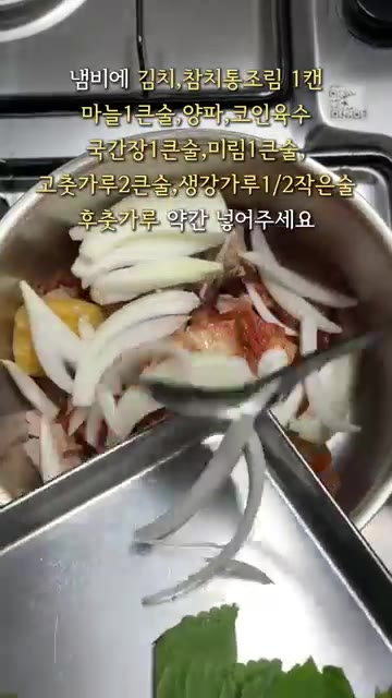 냄비에 썰어둔 김치, 참치 통조림 1캔, 다진 마늘 1큰술, 코인육… — 10분 완성 참치 김치찌개