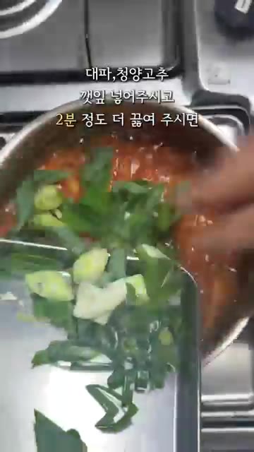 썰어둔 대파, 청양고추, 깻잎을 넣고 2분 더 끓입니다. — 10분 완성 참치 김치찌개